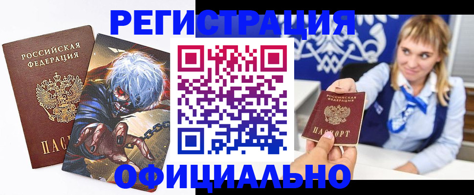 прописка в квартире в Салехарде